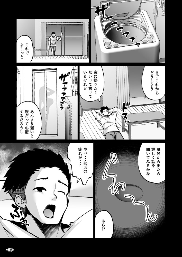 いじめられっ子の肉便器がいたので家に帰って保護する話【TEILTYPE】 無料エロ漫画（同人誌）サンプル画像015