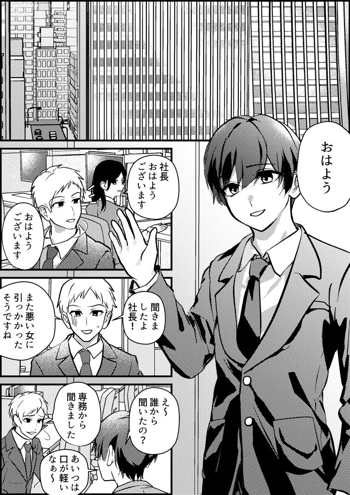 寝取られマゾ専用婚活アプリ【ミスターほっけ】 エロ同人誌画像 002