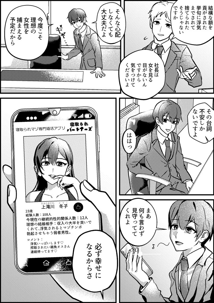 寝取られマゾ専用婚活アプリ【ミスターほっけ】 エロ同人誌画像 003