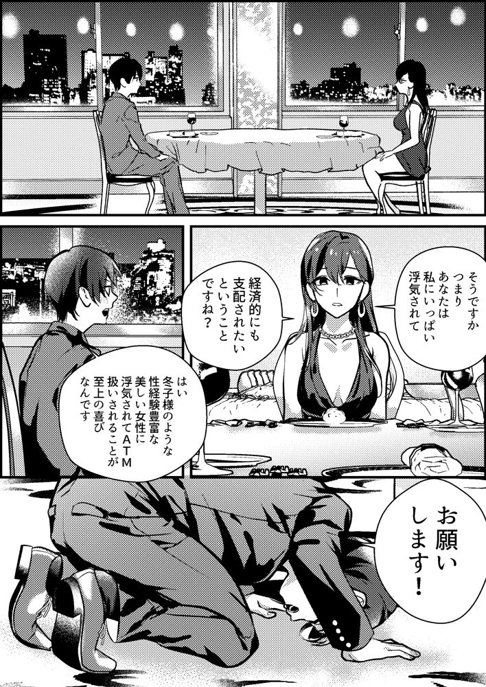 寝取られマゾ専用婚活アプリ【ミスターほっけ】 エロ同人誌画像 004