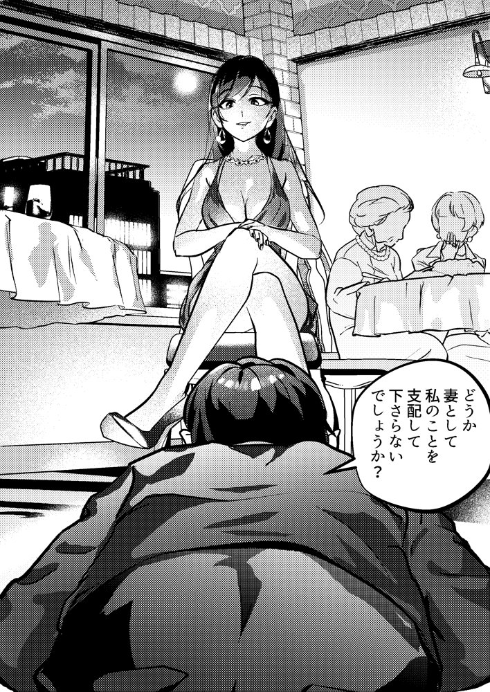 寝取られマゾ専用婚活アプリ【ミスターほっけ】 エロ同人誌画像 005
