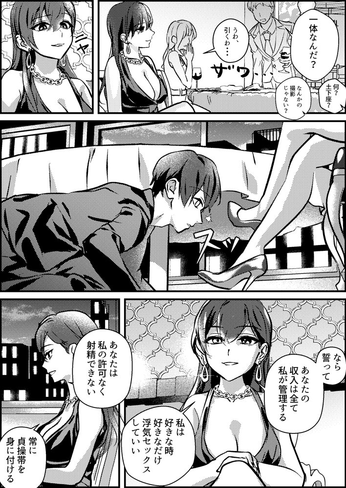 寝取られマゾ専用婚活アプリ【ミスターほっけ】 エロ同人誌画像 006
