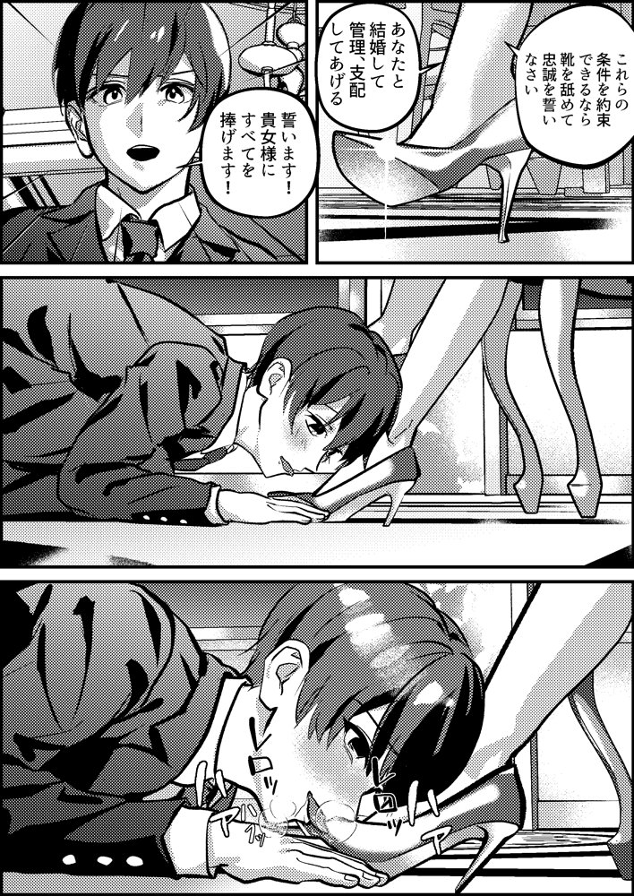 寝取られマゾ専用婚活アプリ【ミスターほっけ】 エロ同人誌画像 007