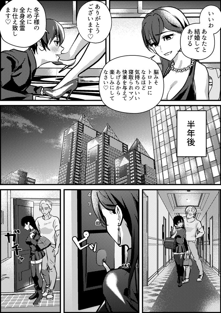 寝取られマゾ専用婚活アプリ【ミスターほっけ】 エロ同人誌画像 008