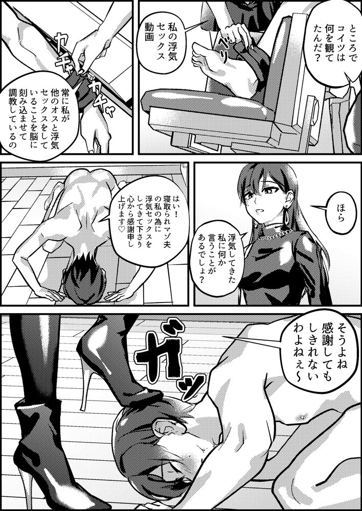 寝取られマゾ専用婚活アプリ【ミスターほっけ】 エロ同人誌画像 011