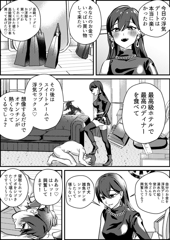 寝取られマゾ専用婚活アプリ【ミスターほっけ】 エロ同人誌画像 012