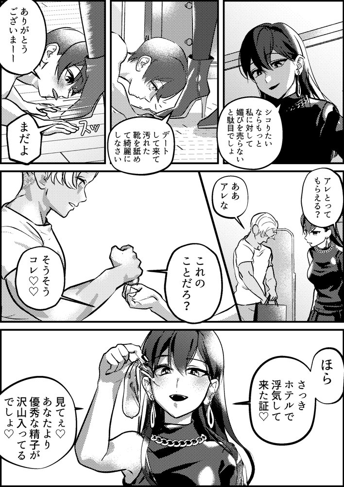 寝取られマゾ専用婚活アプリ【ミスターほっけ】 エロ同人誌画像 013