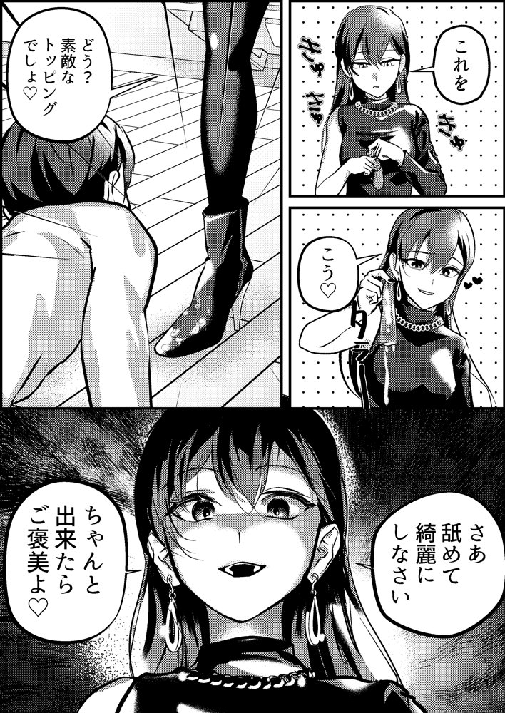 寝取られマゾ専用婚活アプリ【ミスターほっけ】 エロ同人誌画像 014