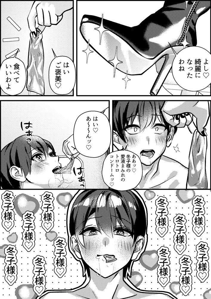 寝取られマゾ専用婚活アプリ【ミスターほっけ】 エロ同人誌画像 016