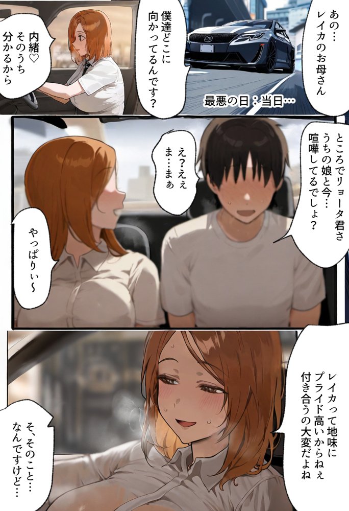 僕の爆乳学級委員長とお母さん（37）が友達の種付親父に寝取られ孕まされる話【寝取られ混浴サウナ】【寝取られるタマシギの一滴】 エロ同人誌画像 015