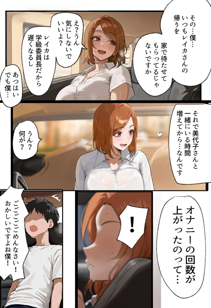 僕の爆乳学級委員長とお母さん（37）が友達の種付親父に寝取られ孕まされる話【寝取られ混浴サウナ】【寝取られるタマシギの一滴】 エロ同人誌画像 019