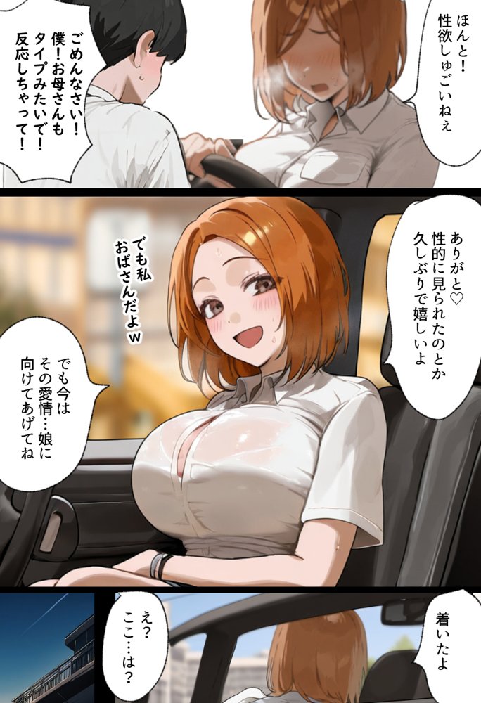 僕の爆乳学級委員長とお母さん（37）が友達の種付親父に寝取られ孕まされる話【寝取られ混浴サウナ】【寝取られるタマシギの一滴】 エロ同人誌画像 020