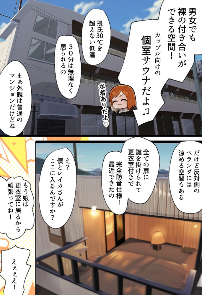 僕の爆乳学級委員長とお母さん（37）が友達の種付親父に寝取られ孕まされる話【寝取られ混浴サウナ】【寝取られるタマシギの一滴】 エロ同人誌画像 021