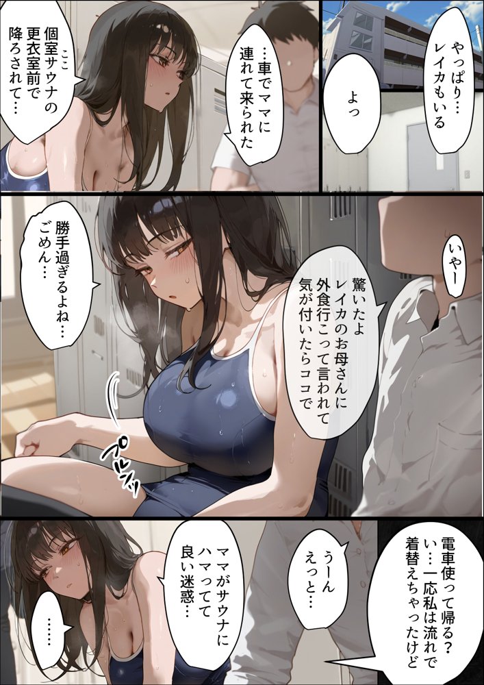 僕の爆乳学級委員長とお母さん（37）が友達の種付親父に寝取られ孕まされる話【寝取られ混浴サウナ】【寝取られるタマシギの一滴】 エロ同人誌画像 022