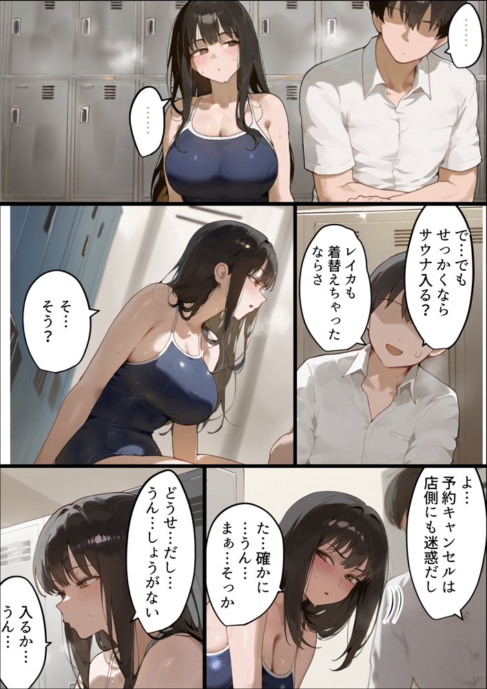 僕の爆乳学級委員長とお母さん（37）が友達の種付親父に寝取られ孕まされる話【寝取られ混浴サウナ】【寝取られるタマシギの一滴】 エロ同人誌画像 023