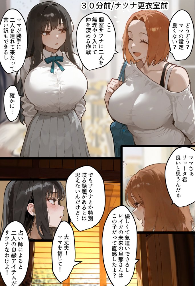 僕の爆乳学級委員長とお母さん（37）が友達の種付親父に寝取られ孕まされる話【寝取られ混浴サウナ】【寝取られるタマシギの一滴】 エロ同人誌画像 024