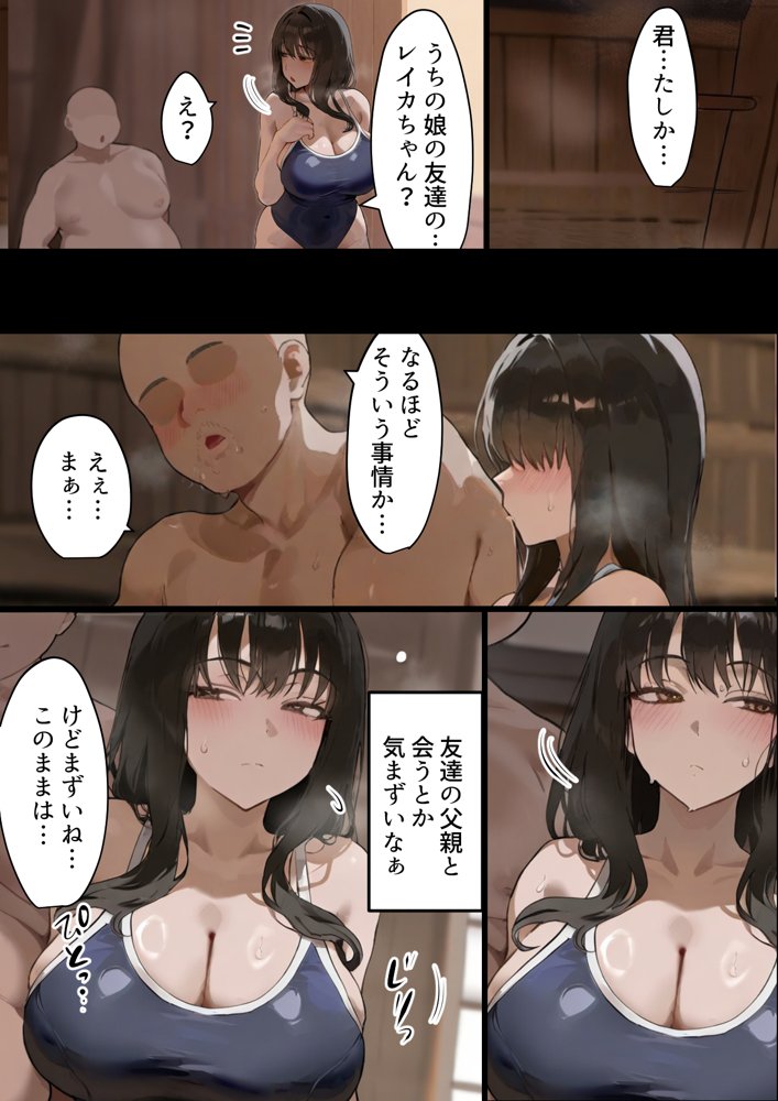 僕の爆乳学級委員長とお母さん（37）が友達の種付親父に寝取られ孕まされる話【寝取られ混浴サウナ】【寝取られるタマシギの一滴】 エロ同人誌画像 032