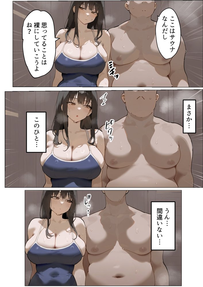 僕の爆乳学級委員長とお母さん（37）が友達の種付親父に寝取られ孕まされる話【寝取られ混浴サウナ】【寝取られるタマシギの一滴】 エロ同人誌画像 038