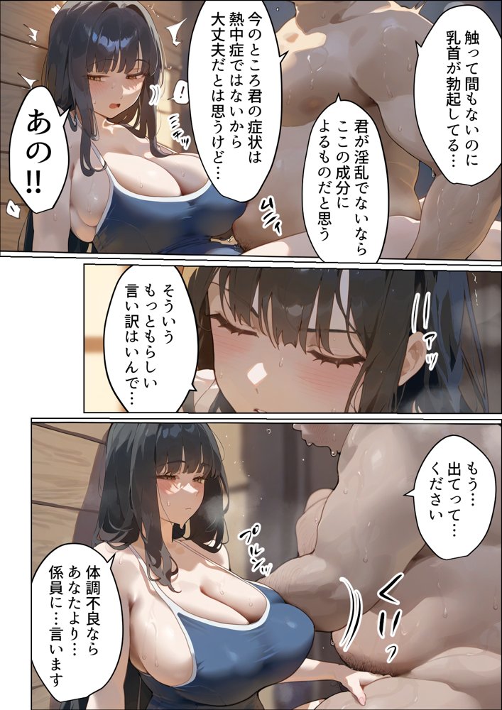 僕の爆乳学級委員長とお母さん（37）が友達の種付親父に寝取られ孕まされる話【寝取られ混浴サウナ】【寝取られるタマシギの一滴】 エロ同人誌画像 045
