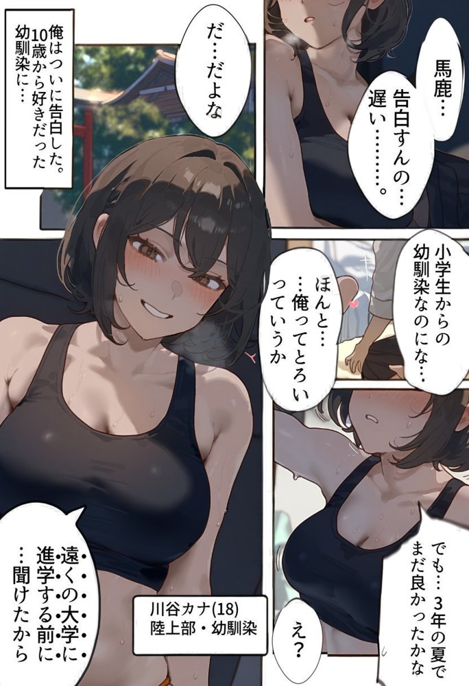 開催！寝取られ駅伝〜陸上女子は大会中に先輩OB達に中出し孕ませられても繋げ！精子塗れのバトンで優勝狙う！大学で遠距離になる前最後の幼馴染彼氏との初セックスは延期で色黒チャラ男OBに寝取られる話【寝取られるタマシギの一滴】 エロ同人誌画像 004