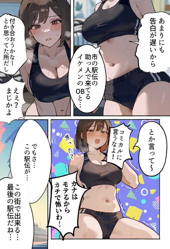 開催！寝取られ駅伝〜陸上女子は大会中に先輩OB達に中出し孕ませられても繋げ！精子塗れのバトンで優勝狙う！大学で遠距離になる前最後の幼馴染彼氏との初セックスは延期で色黒チャラ男OBに寝取られる話【寝取られるタマシギの一滴】 エロ同人誌画像 005