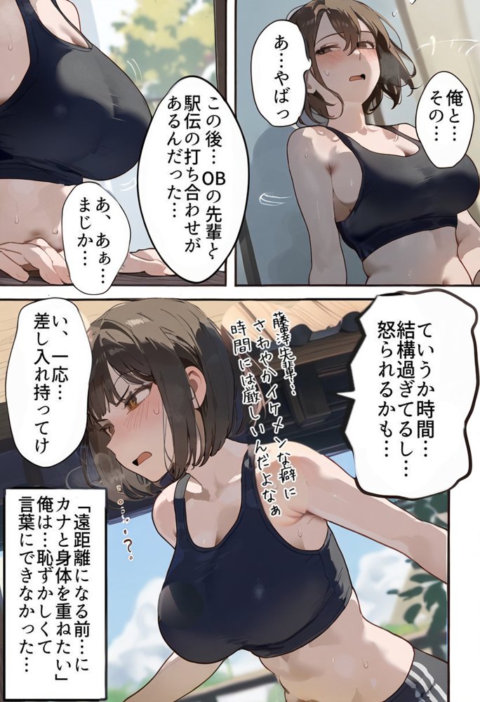 開催！寝取られ駅伝〜陸上女子は大会中に先輩OB達に中出し孕ませられても繋げ！精子塗れのバトンで優勝狙う！大学で遠距離になる前最後の幼馴染彼氏との初セックスは延期で色黒チャラ男OBに寝取られる話【寝取られるタマシギの一滴】 エロ同人誌画像 007