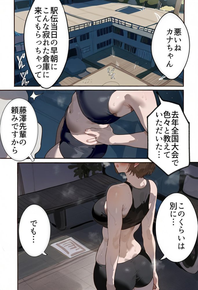 開催！寝取られ駅伝〜陸上女子は大会中に先輩OB達に中出し孕ませられても繋げ！精子塗れのバトンで優勝狙う！大学で遠距離になる前最後の幼馴染彼氏との初セックスは延期で色黒チャラ男OBに寝取られる話【寝取られるタマシギの一滴】 エロ同人誌画像 009