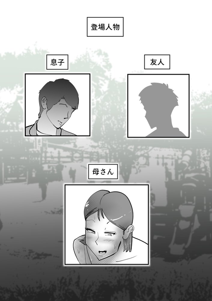 親友と不倫した母懲らしめる【kazum】 無料エロ漫画（同人誌）サンプル画像002