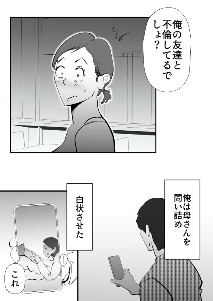 親友と不倫した母懲らしめる【kazum】 無料エロ漫画（同人誌）サンプル画像022