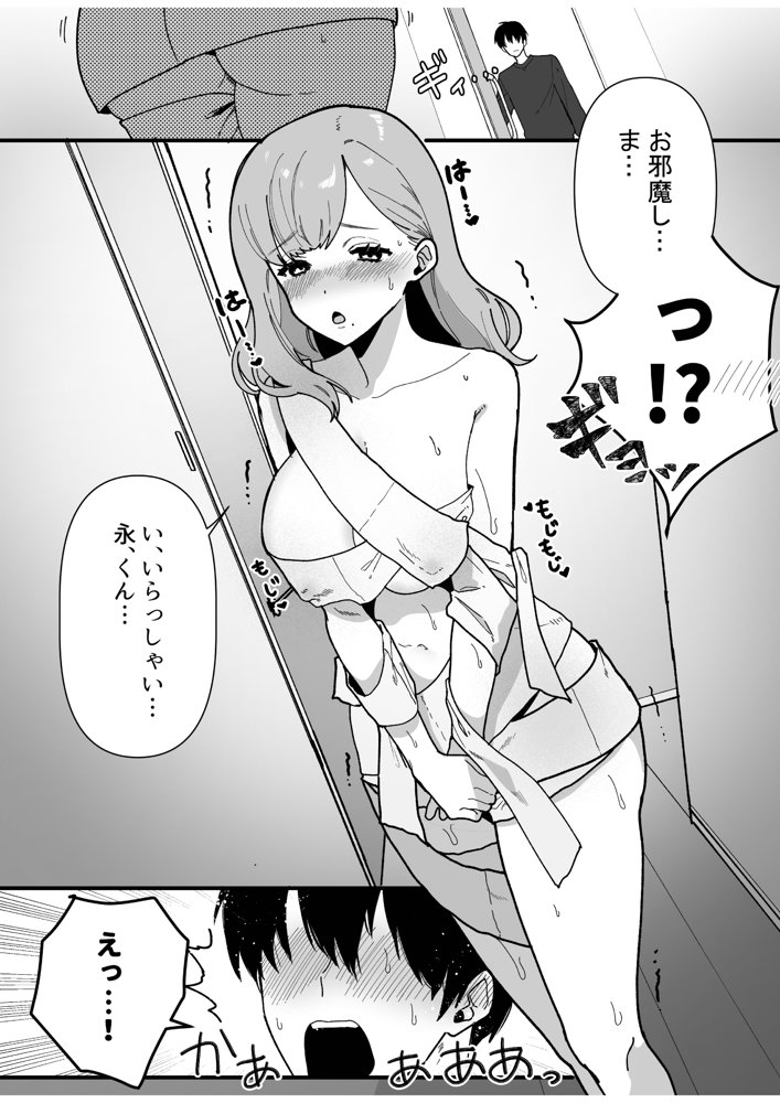 変態母娘に精液絞り尽くされて幸せになる話【やきそばぱんつ】 エロ同人誌画像 002