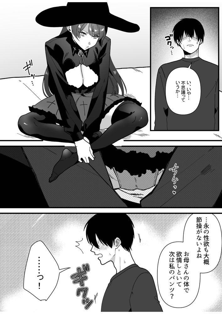 変態母娘に精液絞り尽くされて幸せになる話【やきそばぱんつ】 エロ同人誌画像 008