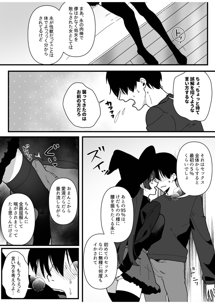 変態母娘に精液絞り尽くされて幸せになる話【やきそばぱんつ】 エロ同人誌画像 010