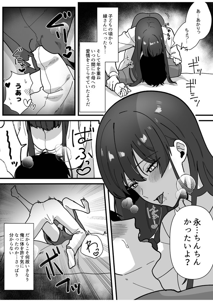 変態母娘に精液絞り尽くされて幸せになる話【やきそばぱんつ】 エロ同人誌画像 012
