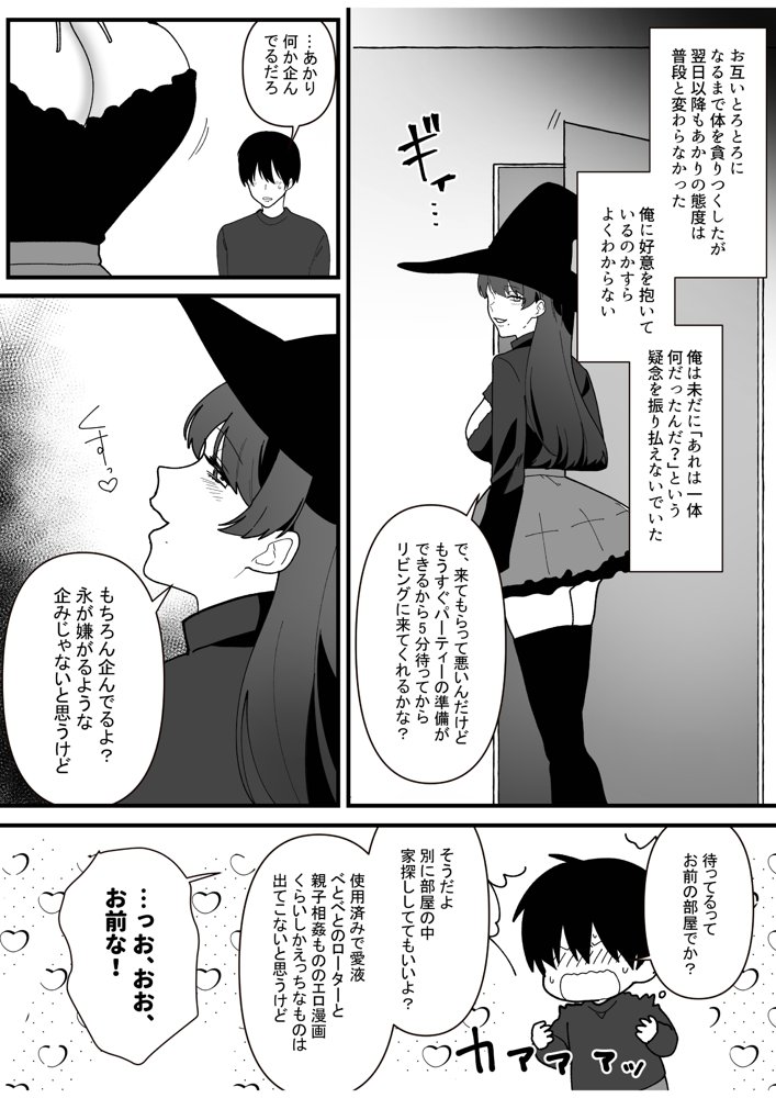 変態母娘に精液絞り尽くされて幸せになる話【やきそばぱんつ】 エロ同人誌画像 013