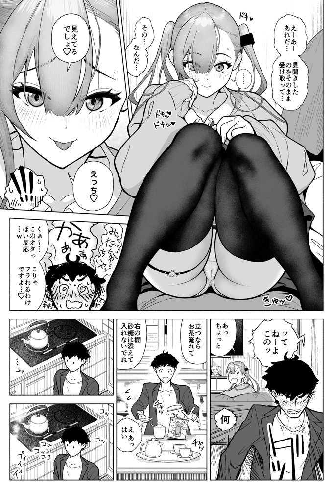 一軍女子、逆転攻めされる 〜生意気後輩JKが赤面羞恥で二軍男子にチン媚び淫語を連発【海尾吸盤】 エロ同人誌画像 007