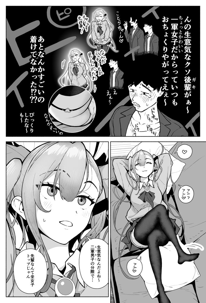 一軍女子、逆転攻めされる 〜生意気後輩JKが赤面羞恥で二軍男子にチン媚び淫語を連発【海尾吸盤】 エロ同人誌画像 008