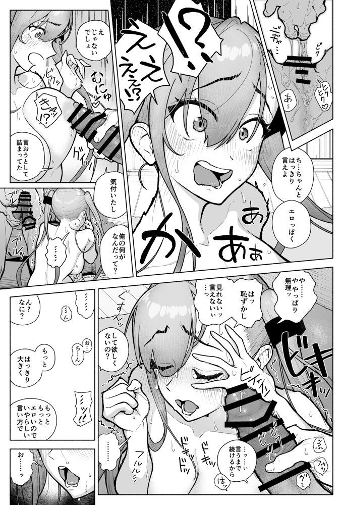一軍女子、逆転攻めされる 〜生意気後輩JKが赤面羞恥で二軍男子にチン媚び淫語を連発【海尾吸盤】 エロ同人誌画像 019