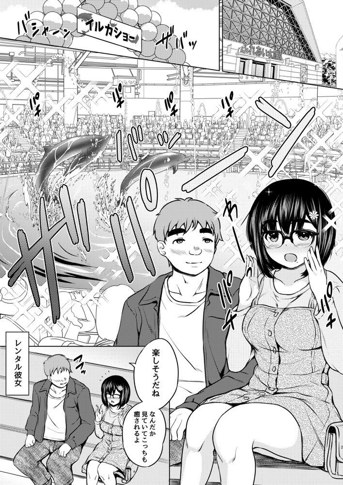 レンタル彼女を利用したら元パワハラ上司の娘だったので復讐に肉オナホにしてやった話【ねこ缶】 無料エロ漫画（同人誌）サンプル画像002