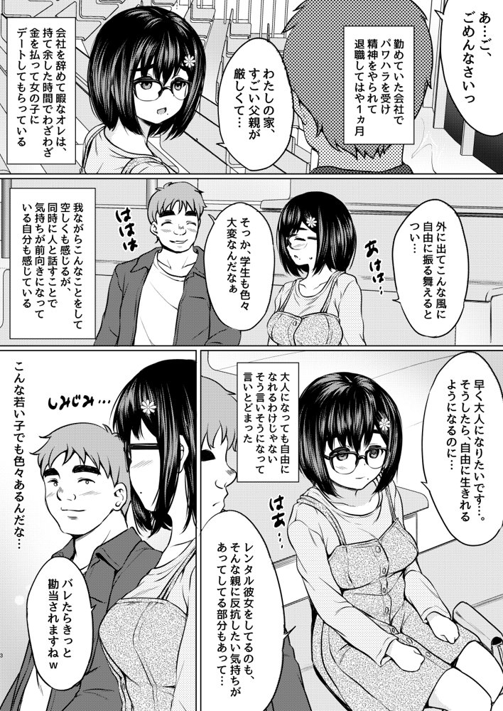 レンタル彼女を利用したら元パワハラ上司の娘だったので復讐に肉オナホにしてやった話【ねこ缶】 無料エロ漫画（同人誌）サンプル画像003