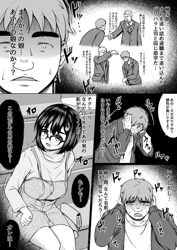レンタル彼女を利用したら元パワハラ上司の娘だったので復讐に肉オナホにしてやった話【ねこ缶】 無料エロ漫画（同人誌）サンプル画像005