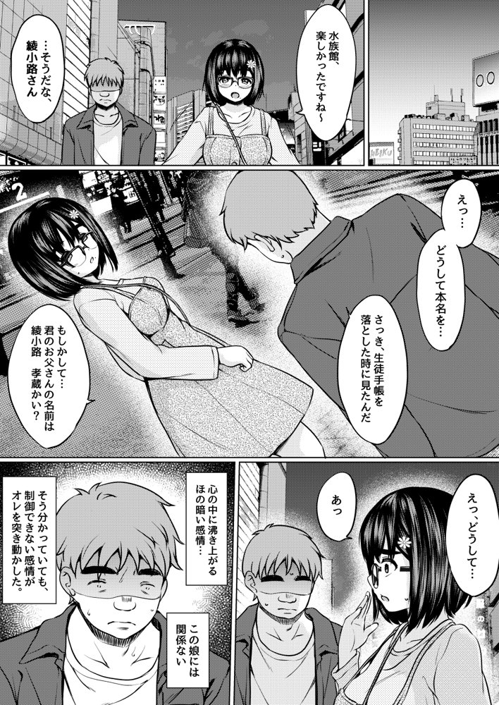レンタル彼女を利用したら元パワハラ上司の娘だったので復讐に肉オナホにしてやった話【ねこ缶】 無料エロ漫画（同人誌）サンプル画像006