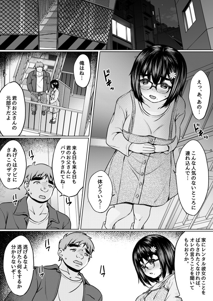 レンタル彼女を利用したら元パワハラ上司の娘だったので復讐に肉オナホにしてやった話【ねこ缶】 無料エロ漫画（同人誌）サンプル画像007