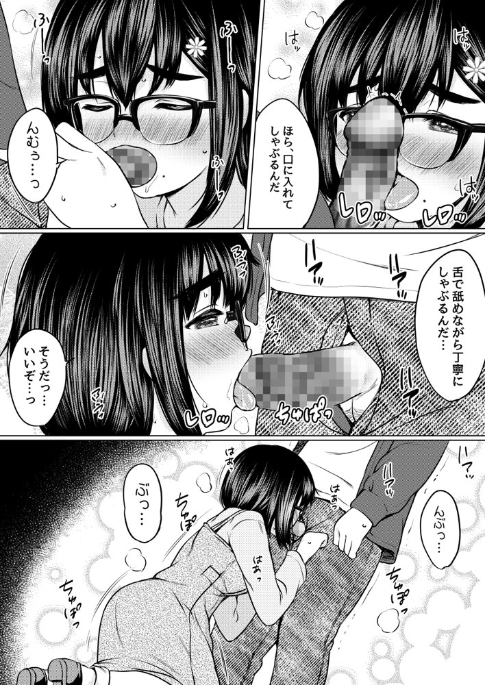 レンタル彼女を利用したら元パワハラ上司の娘だったので復讐に肉オナホにしてやった話【ねこ缶】 無料エロ漫画（同人誌）サンプル画像009