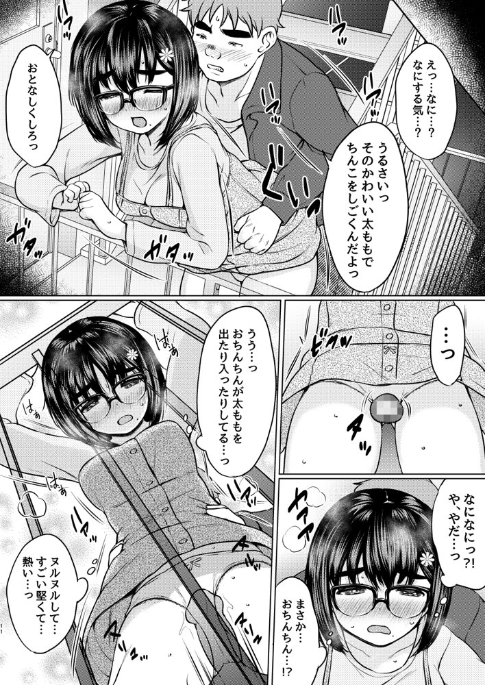 レンタル彼女を利用したら元パワハラ上司の娘だったので復讐に肉オナホにしてやった話【ねこ缶】 無料エロ漫画（同人誌）サンプル画像011