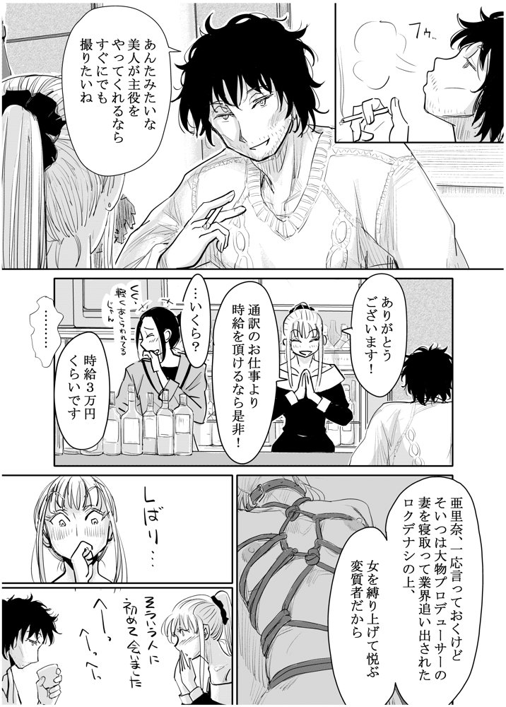 変態監督がオペラ歌手を目指している綺麗な女の子にいろいろしちゃう話【みちゆくはな】 エロ同人誌画像 002
