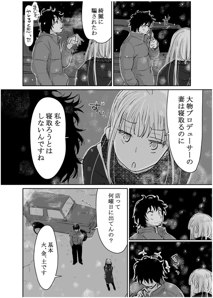 変態監督がオペラ歌手を目指している綺麗な女の子にいろいろしちゃう話【みちゆくはな】 エロ同人誌画像 009