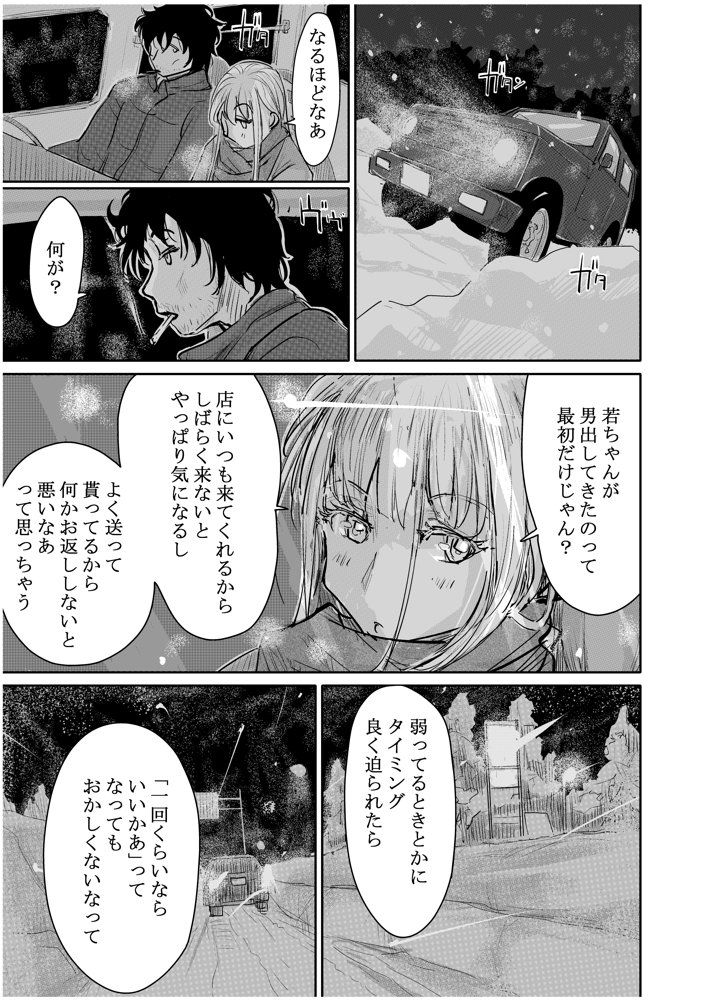 変態監督がオペラ歌手を目指している綺麗な女の子にいろいろしちゃう話【みちゆくはな】 エロ同人誌画像 017