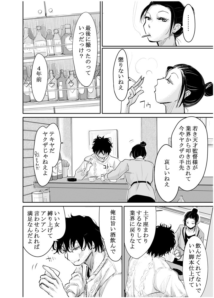 変態監督がオペラ歌手を目指している綺麗な女の子にいろいろしちゃう話【みちゆくはな】 エロ同人誌画像 023
