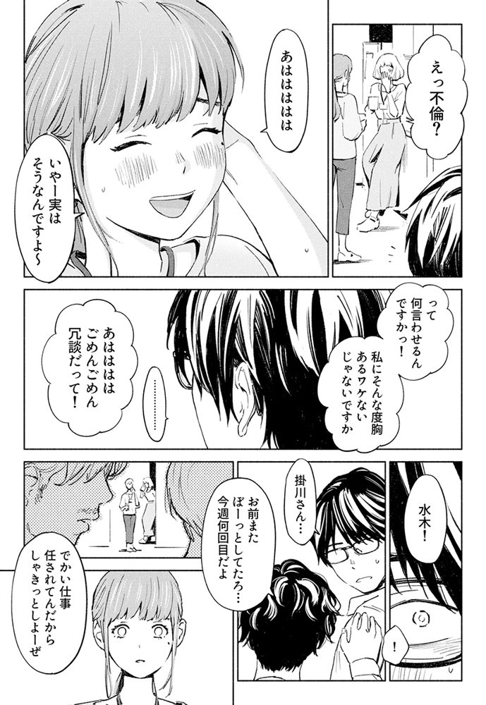ハナミズキ 第一話「最低の女」【ロシナンテ】 エロ同人誌画像 002