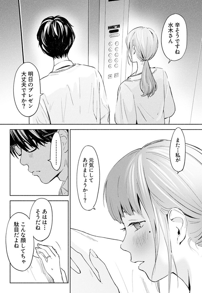 ハナミズキ 第一話「最低の女」【ロシナンテ】 エロ同人誌画像 003